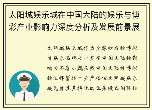 太阳城娱乐城在中国大陆的娱乐与博彩产业影响力深度分析及发展前景展望