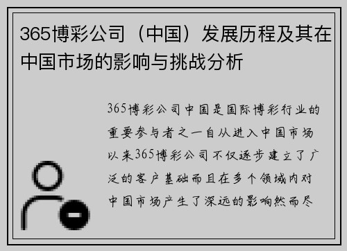 365博彩公司（中国）发展历程及其在中国市场的影响与挑战分析