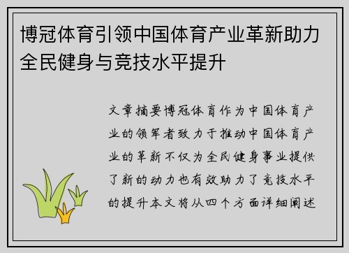 博冠体育引领中国体育产业革新助力全民健身与竞技水平提升
