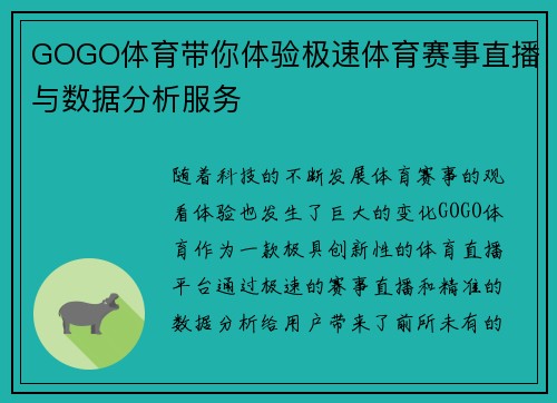 GOGO体育带你体验极速体育赛事直播与数据分析服务