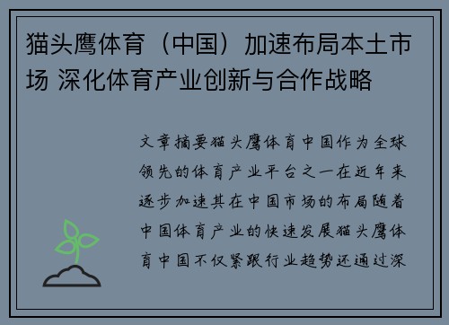 猫头鹰体育（中国）加速布局本土市场 深化体育产业创新与合作战略
