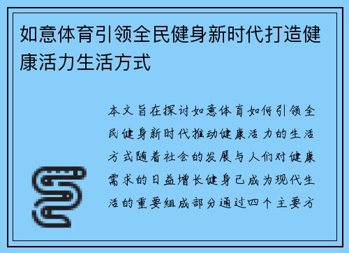 如意体育引领全民健身新时代打造健康活力生活方式