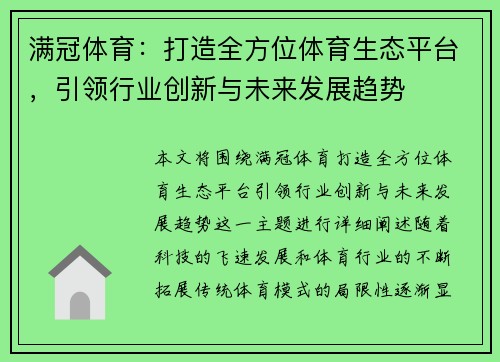 满冠体育：打造全方位体育生态平台，引领行业创新与未来发展趋势