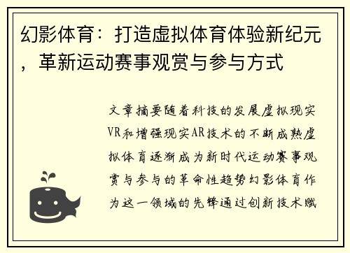 幻影体育：打造虚拟体育体验新纪元，革新运动赛事观赏与参与方式