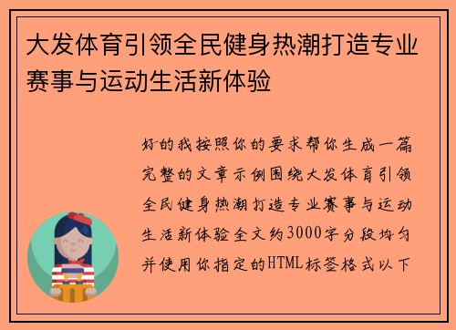 大发体育引领全民健身热潮打造专业赛事与运动生活新体验