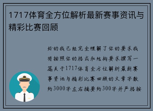 1717体育全方位解析最新赛事资讯与精彩比赛回顾