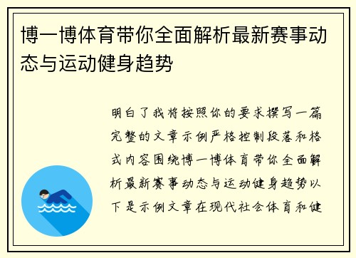 博一博体育带你全面解析最新赛事动态与运动健身趋势
