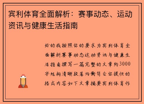 宾利体育全面解析:赛事动态、运动资讯与健康生活指南 宾利体育全面解析:赛事动态、运动资讯与健康生活指南