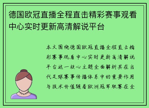 德国欧冠直播全程直击精彩赛事观看中心实时更新高清解说平台 德国欧冠直播全程直击精彩赛事观看中心实时更新高清解说平台