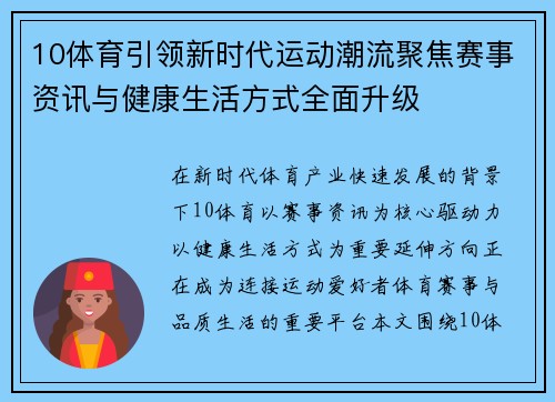 10体育引领新时代运动潮流聚焦赛事资讯与健康生活方式全面升级 10体育引领新时代运动潮流聚焦赛事资讯与健康生活方式全面升级