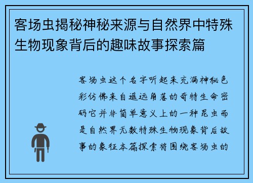 客场虫揭秘神秘来源与自然界中特殊生物现象背后的趣味故事探索篇